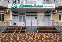 Дента Люкс, г. Тамбов, Студенецкая набережная, д. 25, оф. 167